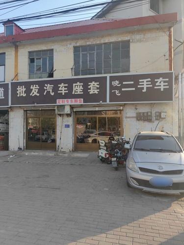 批发汽车座套晓飞二手车
