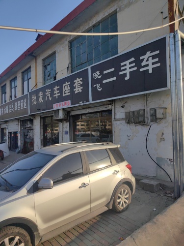 批发汽车座套晓飞二手车