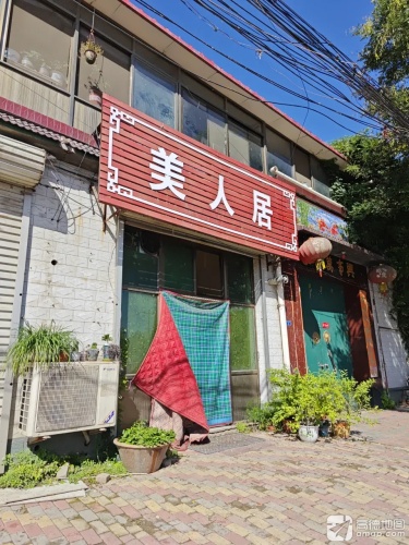 美人居