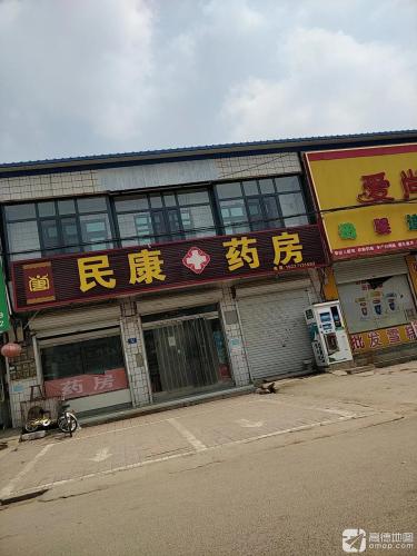 民康药房(中华北路店)