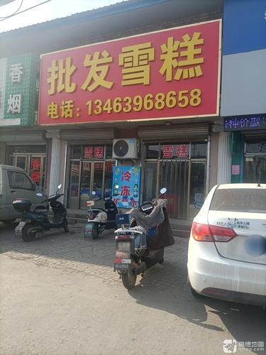 批发雪糕(南甸)