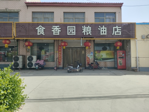 食香园粮油店