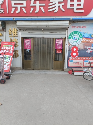 京东家电(G230店)