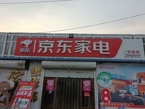 京东家电(G230店)