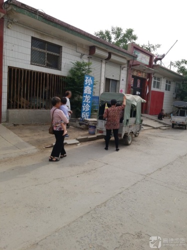 孙鑫龙诊所
