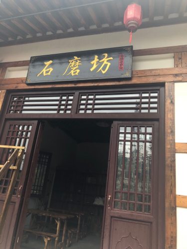 石磨坊(西部长青店)
