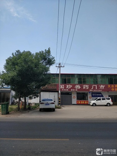 国珍兽药门市
