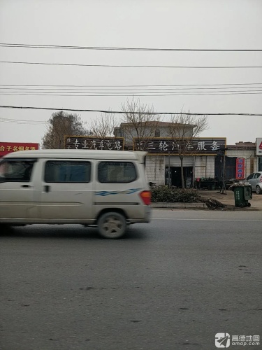鑫华三轮汽车服务
