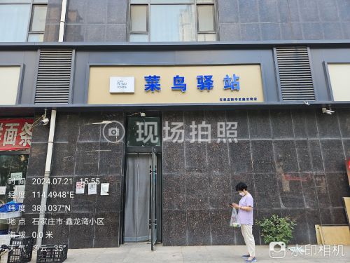 菜鸟驿站(石家庄新华区鑫龙湾店)顺丰合作店