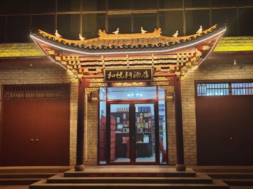 和悦轩酒店
