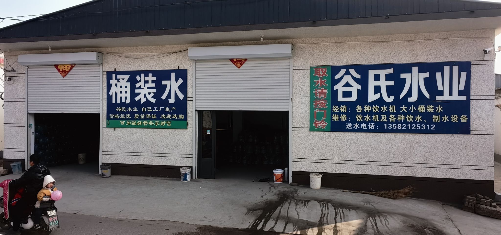谷氏水业