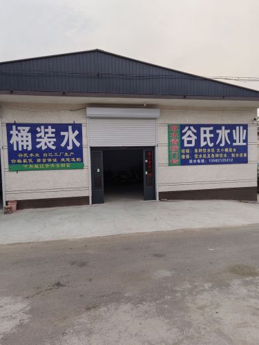 谷氏水业