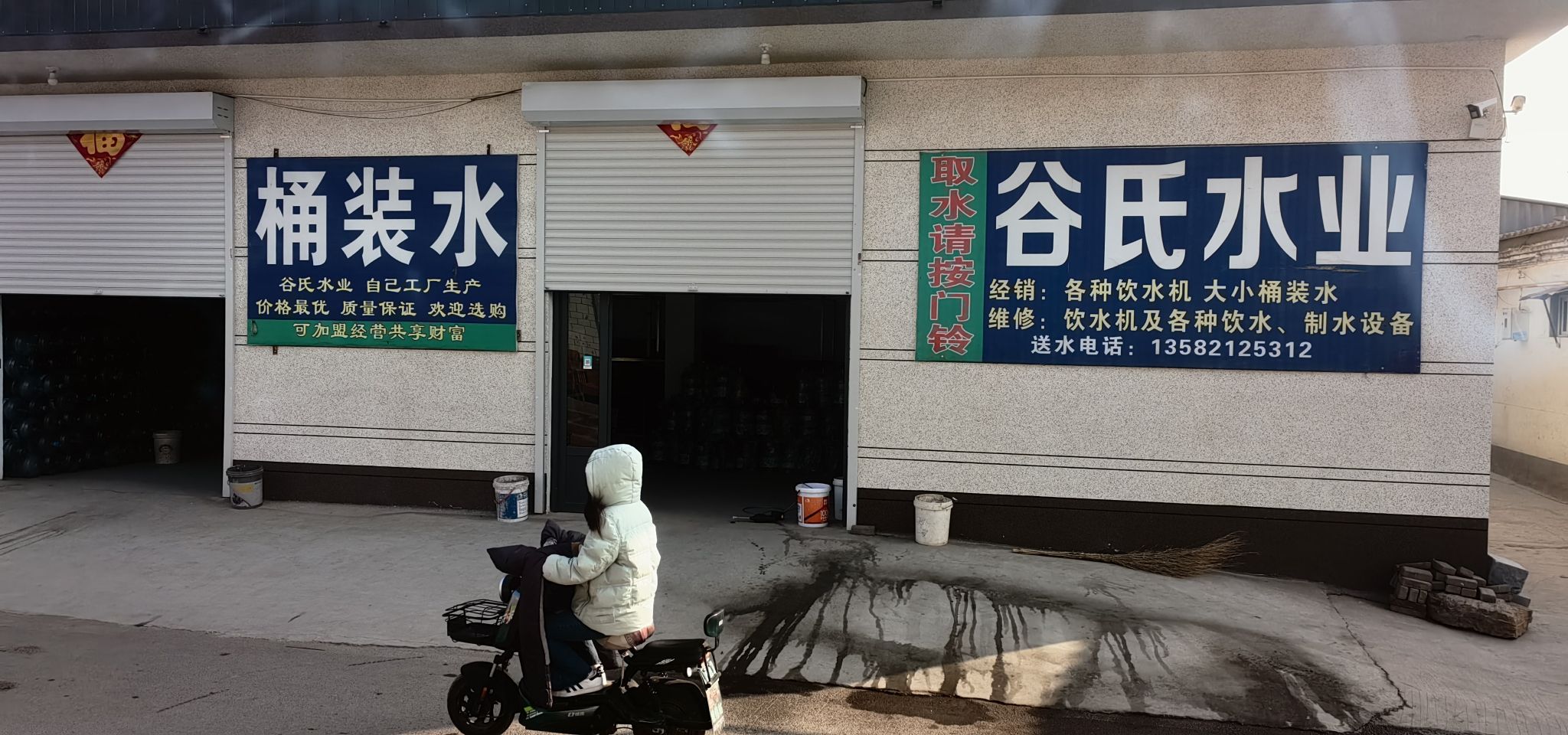 谷氏水业