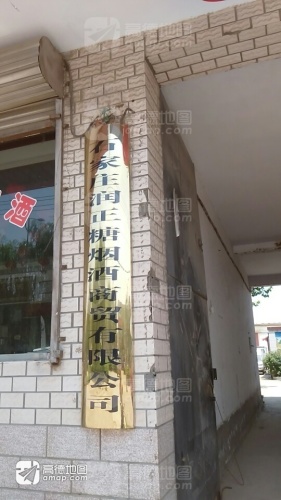 润正商贸有限公司