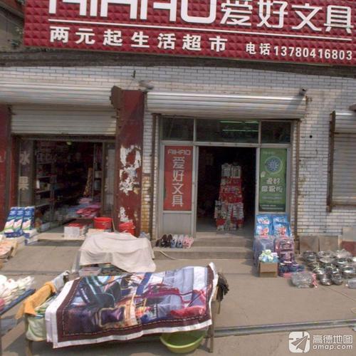 爱好文具(中马路店)