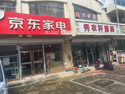京东家电(温塘店)