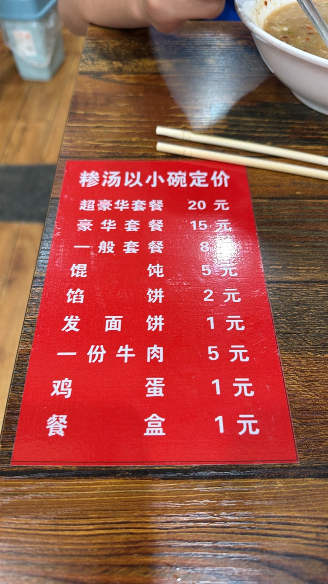 崔三糁汤馆