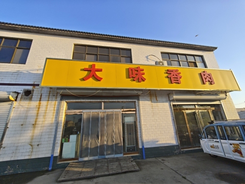 大味