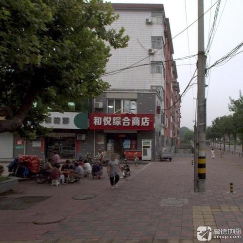 和悦综合商店