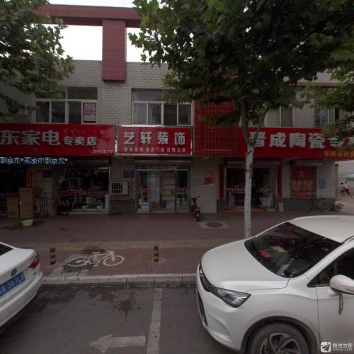 艺轩装饰