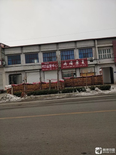 疼痛康复