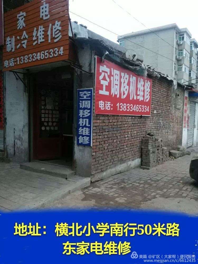 家电制冷维修