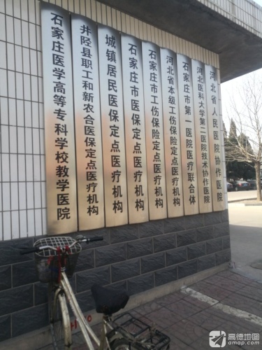 石家庄医学高等专科学校教学医院
