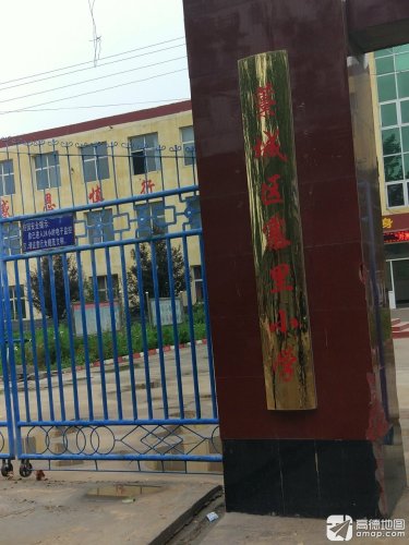 藁城区寨里小学
