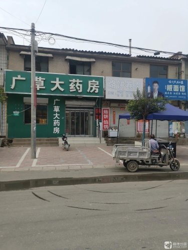 广草大药房