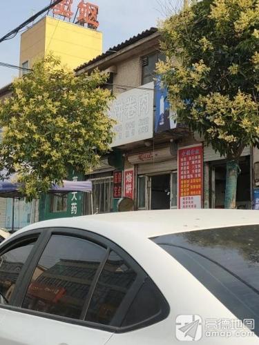 鑫卜小吃店烙饼卷肉