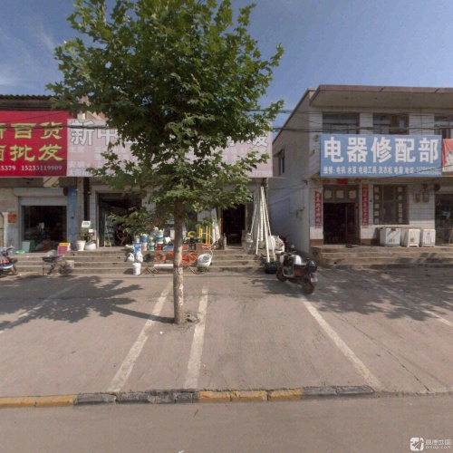 电器维修部