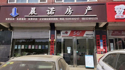 晨诺房产(空港国际店)