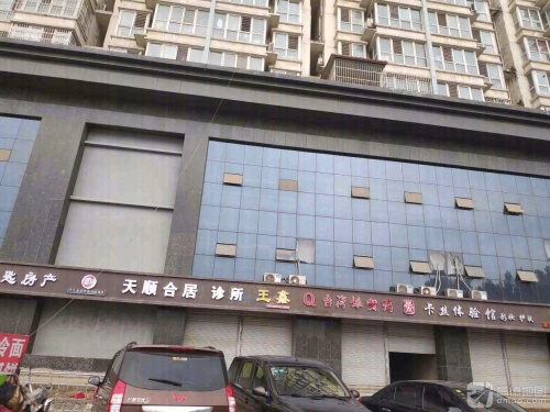 天顺合居诊所