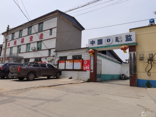鹿泉区李村畜牧兽医站