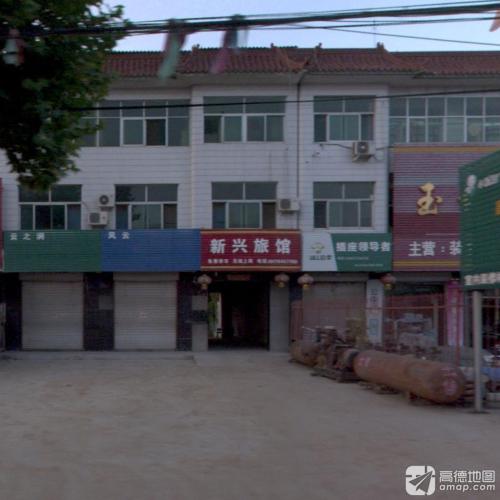 新兴旅馆
