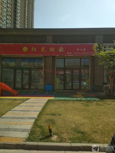 阳光幼教恒大园