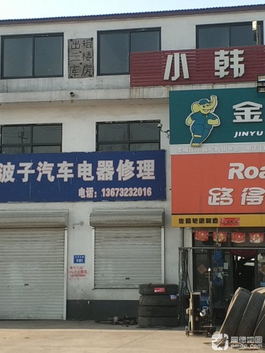 小韩轮胎