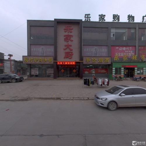 乐家大厨(乐家购物广场店)