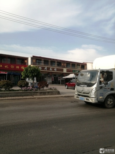杨府面馆