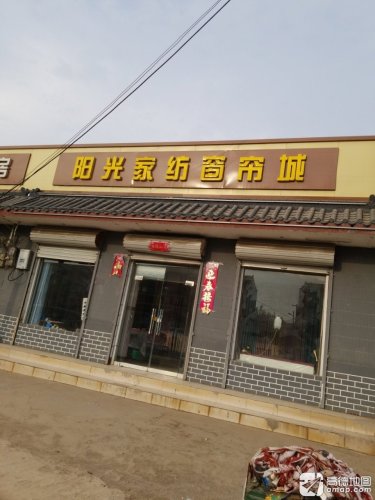 阳光家纺窗帘城