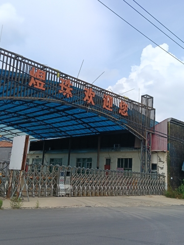 河北煜珠陶瓷制品有限公司一厂