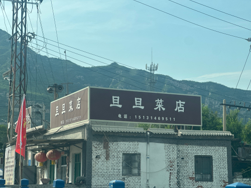 旦旦菜店