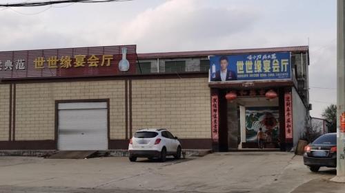 世世缘宴会厅