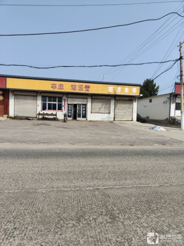 液压管(村西街店)