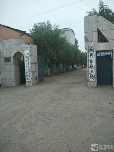 元氏县封龙学校