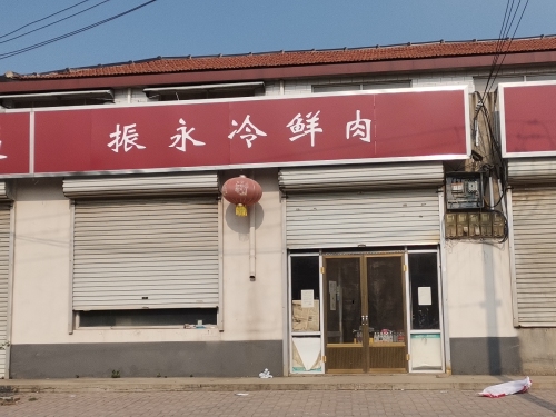振永水产