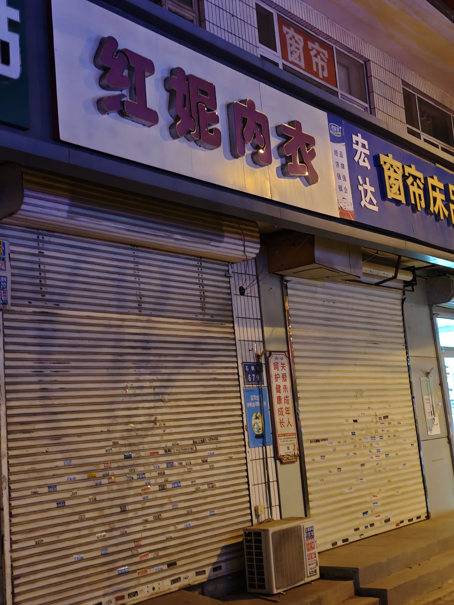 红妮内衣(君乐宝路店)
