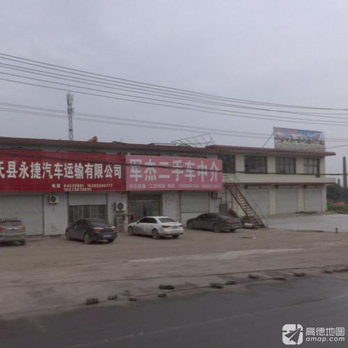 军杰二手车中介