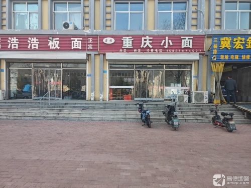 重庆小面(世耀东城店)