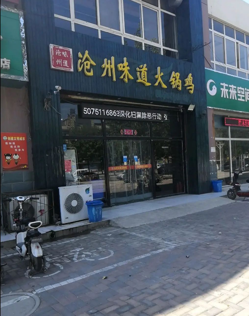 沧州味道火锅鸡(总店)